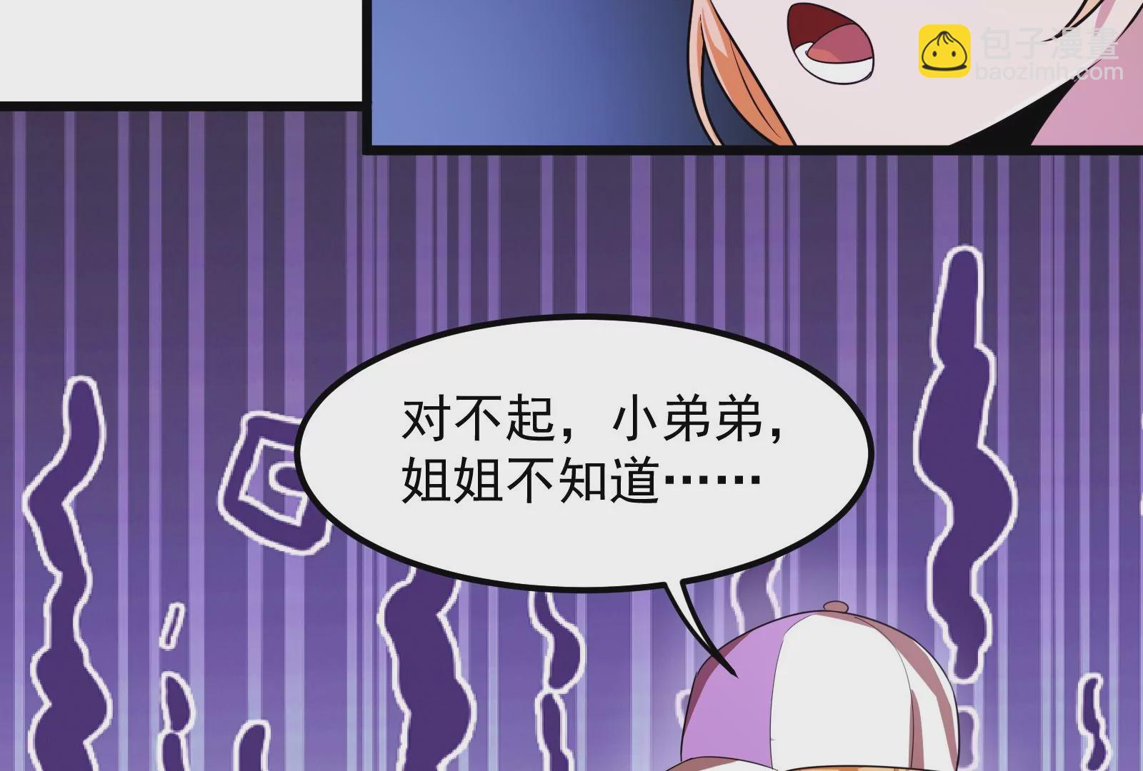 古神遊戲 - 第3話  抱妹子大腿(1/3) - 1